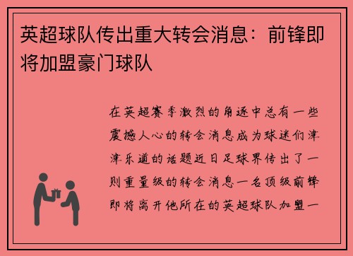 英超球队传出重大转会消息:前锋即将加盟豪门球队